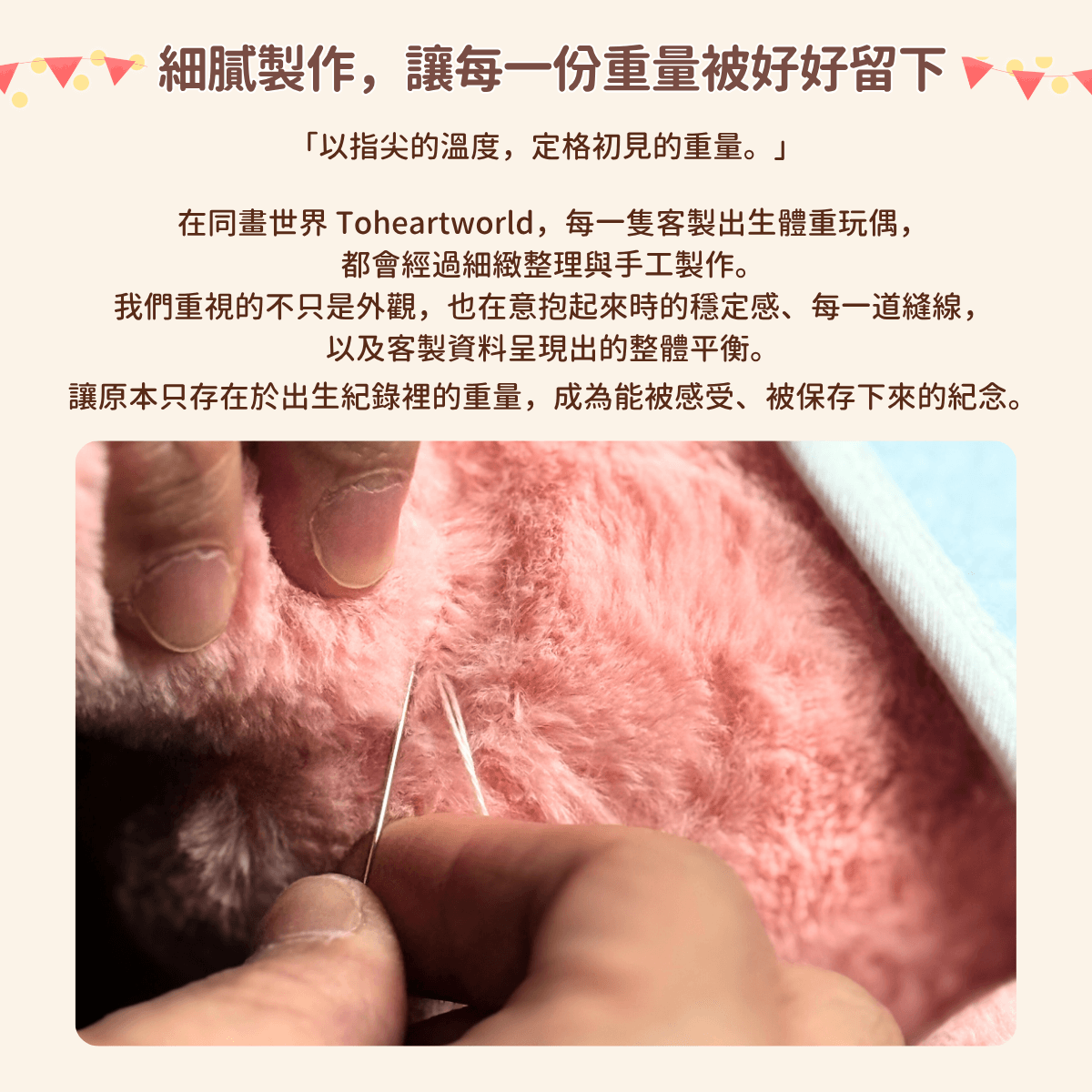 【被愛圍繞】客製出生體重熊|圍兜+腳掌刺繡款(婚禮謝親恩/新生兒滿月週歲禮物) 14 同畫世界客製出生體重熊手工製作與細節整理示意