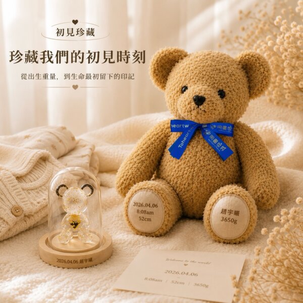 生命初見典藏組｜客製出生體重熊＋類琥珀熊寶寶胎毛臍帶紀念擺件