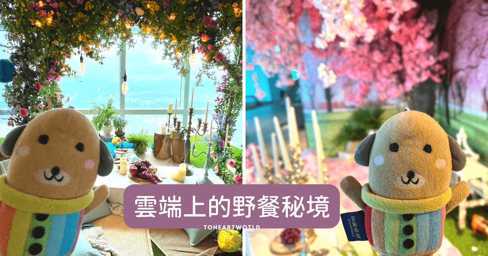 台北101萌萌園長雲端上的野餐秘境
