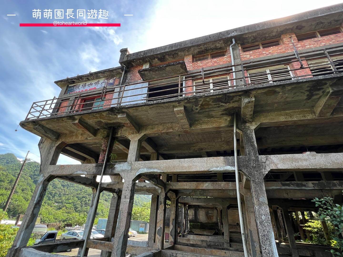 新北菁桐_地方創生_百年洗選煤廠改造而成的碳場咖啡 3