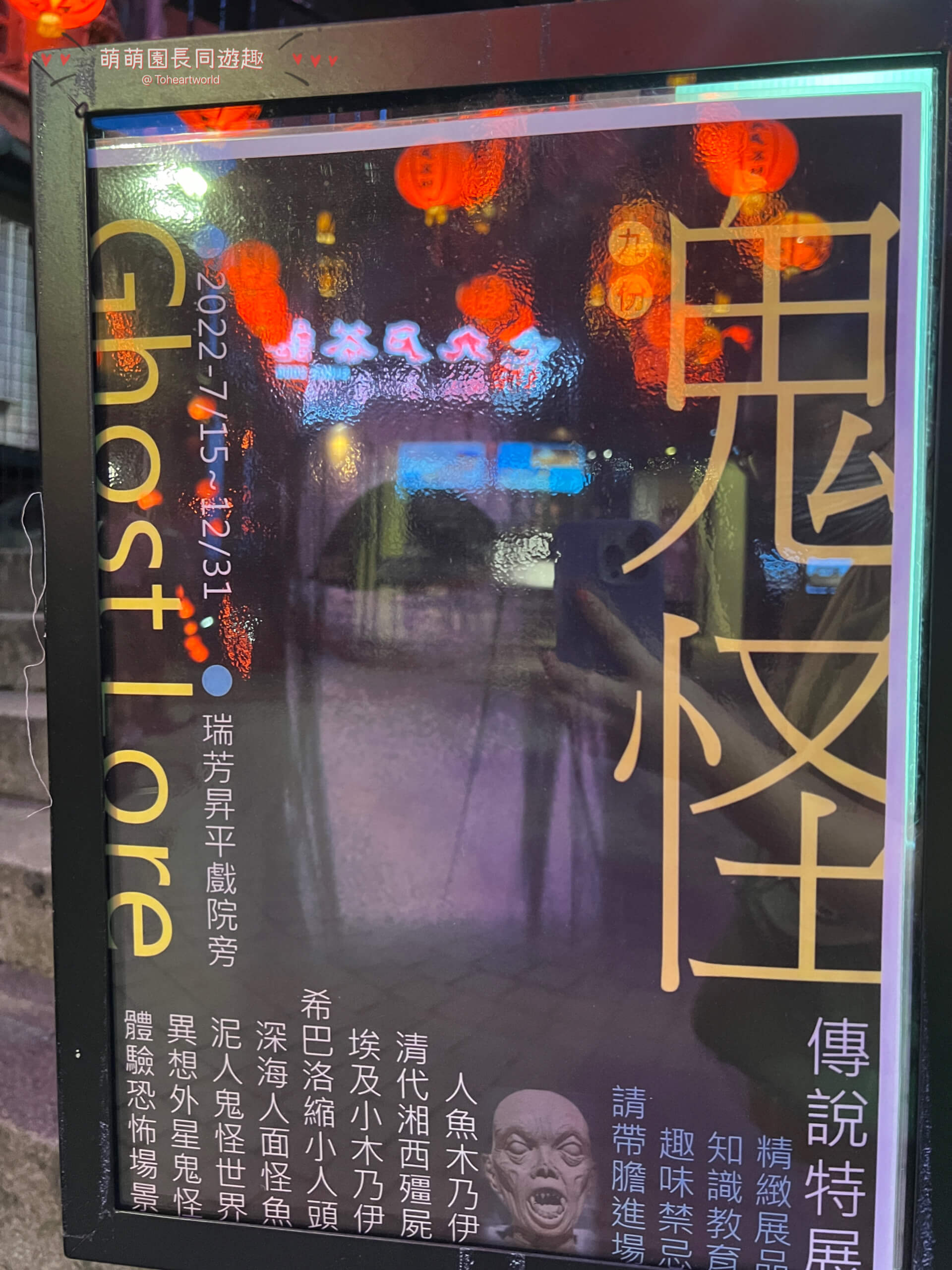 北部也有殭屍們出末?!看殭屍不用到台南,跟著萌萌園長,到九份逛老街看鬼怪傳說特展 16