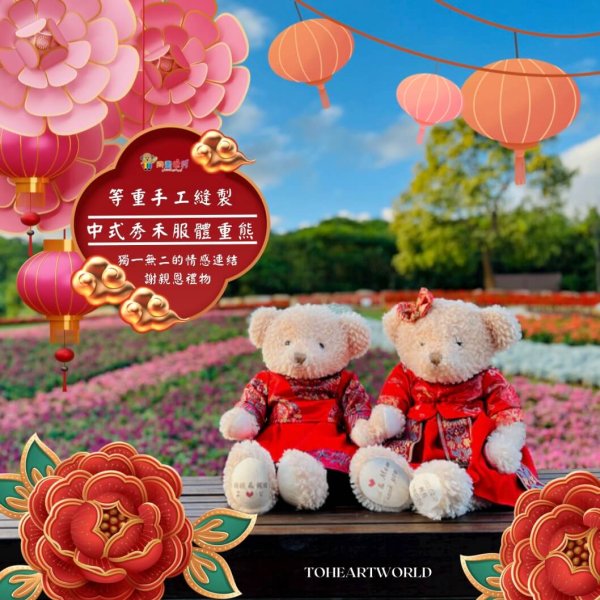 【婚禮/文定謝親恩首選】中式秀禾服・出生體重熊｜1:1 復刻初生重量 (奉茶 迎娶儀式專屬)