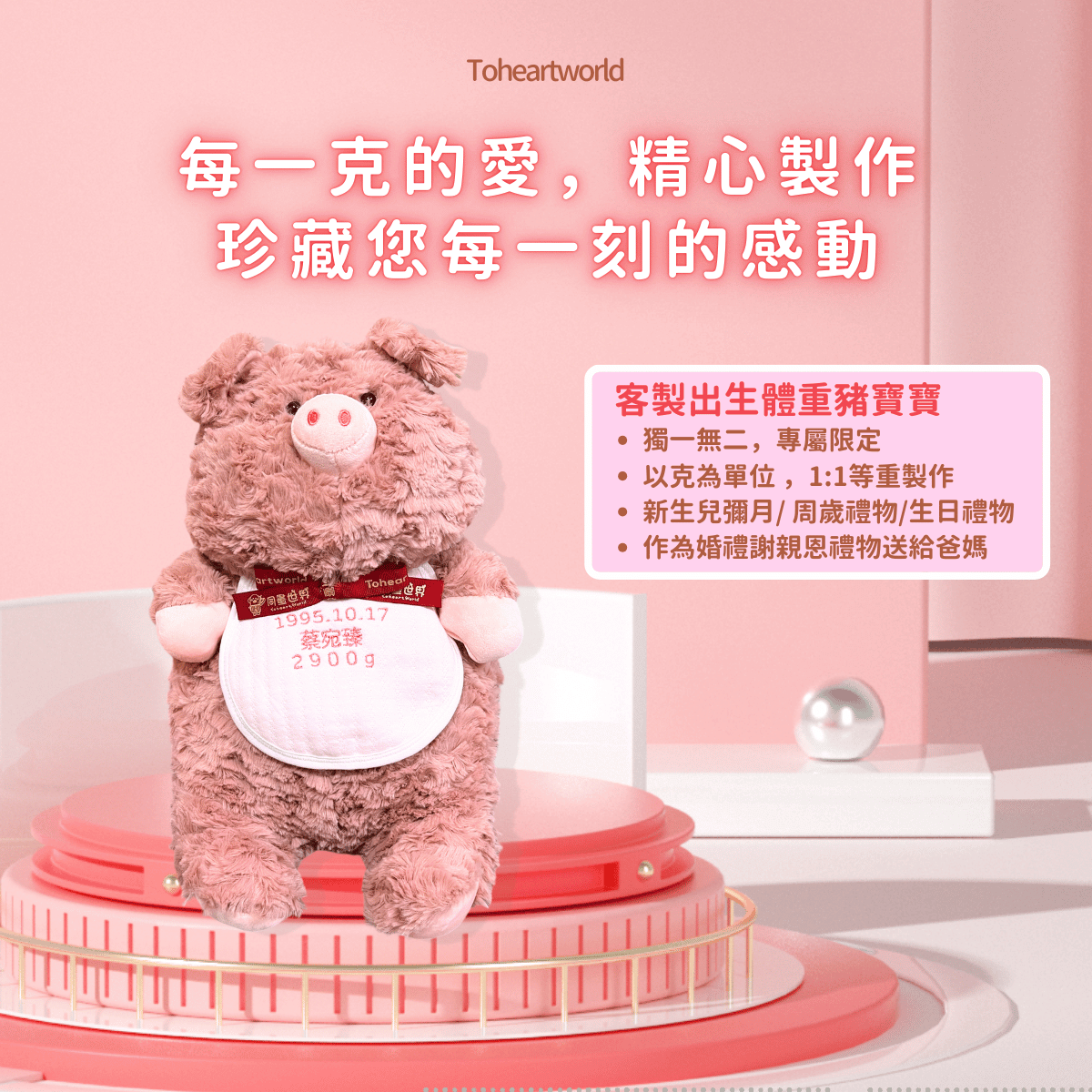 【1:1 原始出生體重】同畫世界客製出生體重豬 | 彌月滿月周歲生日禮物・婚禮謝親恩禮物 1 體重豬公仔