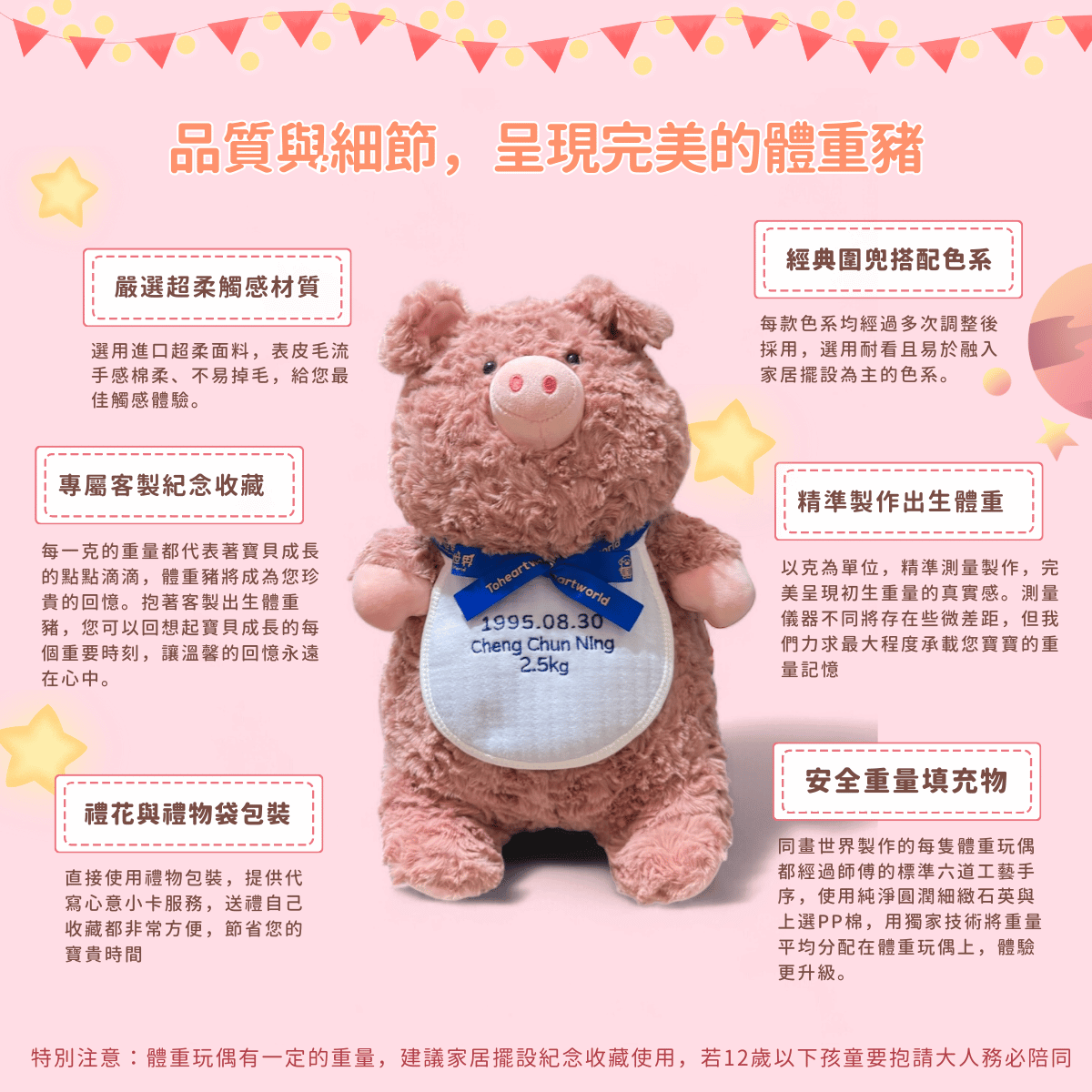 【1:1 原始出生體重】同畫世界客製出生體重豬 | 彌月滿月周歲生日禮物・婚禮謝親恩禮物 8 體重豬