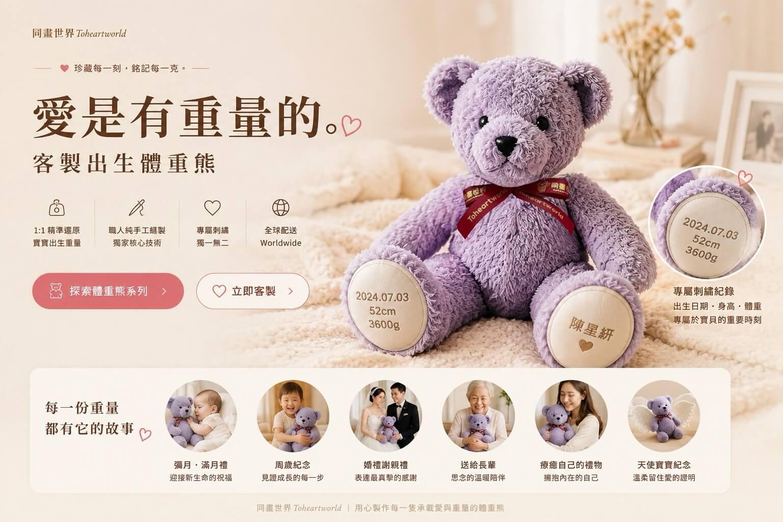 同畫世界客製出生體重熊，依寶寶出生體重1比1製作，專屬刺繡紀念熊